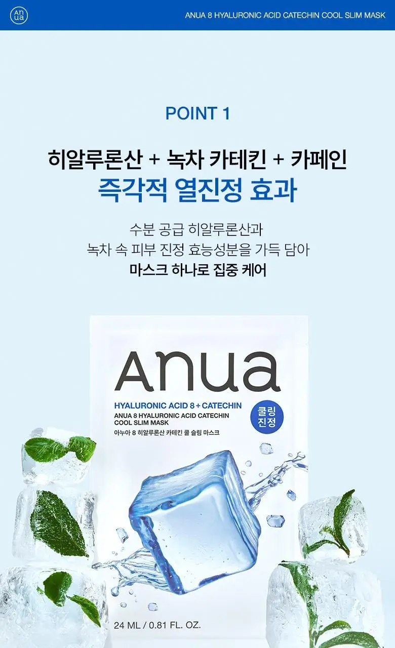 [올영단독] 아누아 데일리케어 마스크팩 5매 기획 8종(+1매 추가 증정) 상세페이지 69